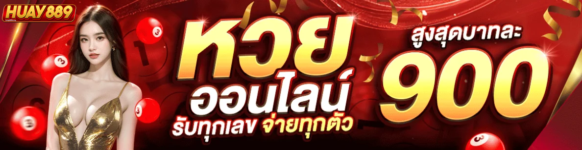 huay889